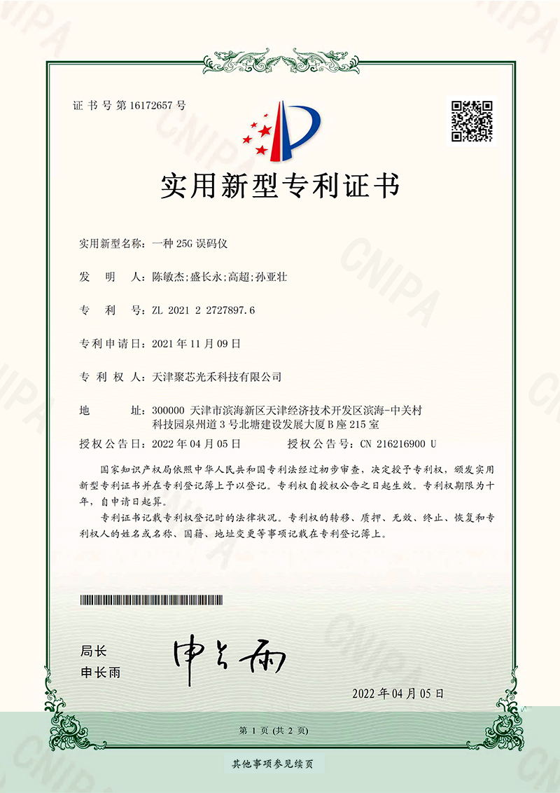 一种25G误码仪