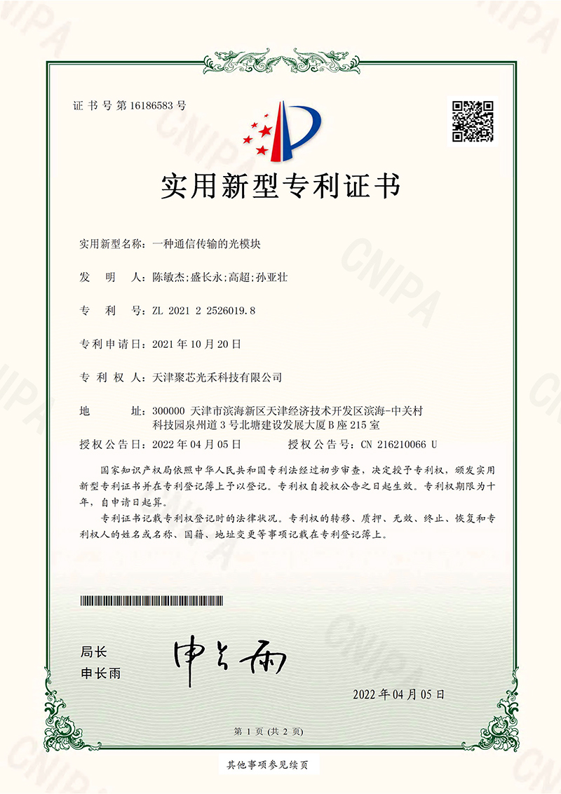 一种通讯传输的光模块