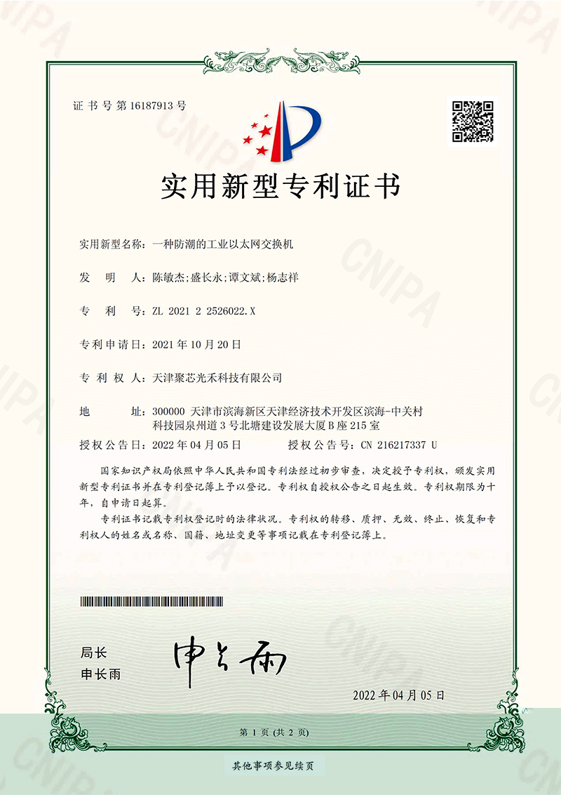 一种防潮的工业以太网交换机