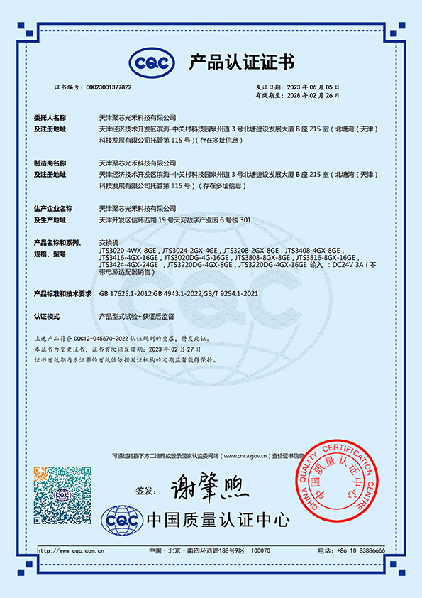 产品认证证书