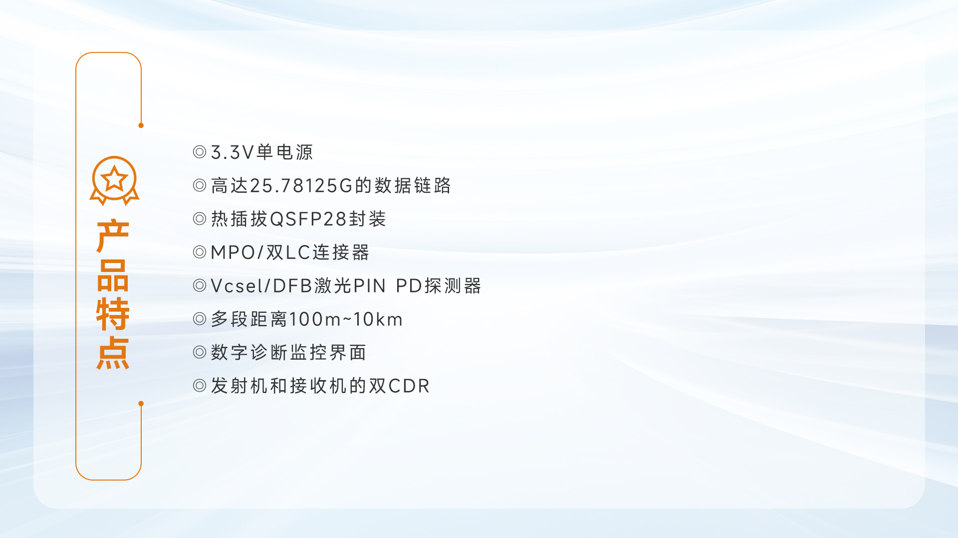  HT-CEQ2-CW4-CLA 100G BASE 光模块