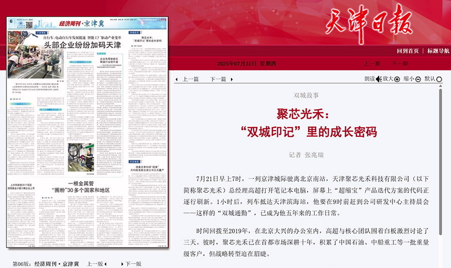 天津日报 | EVO视讯“双城印记”里的成长密码