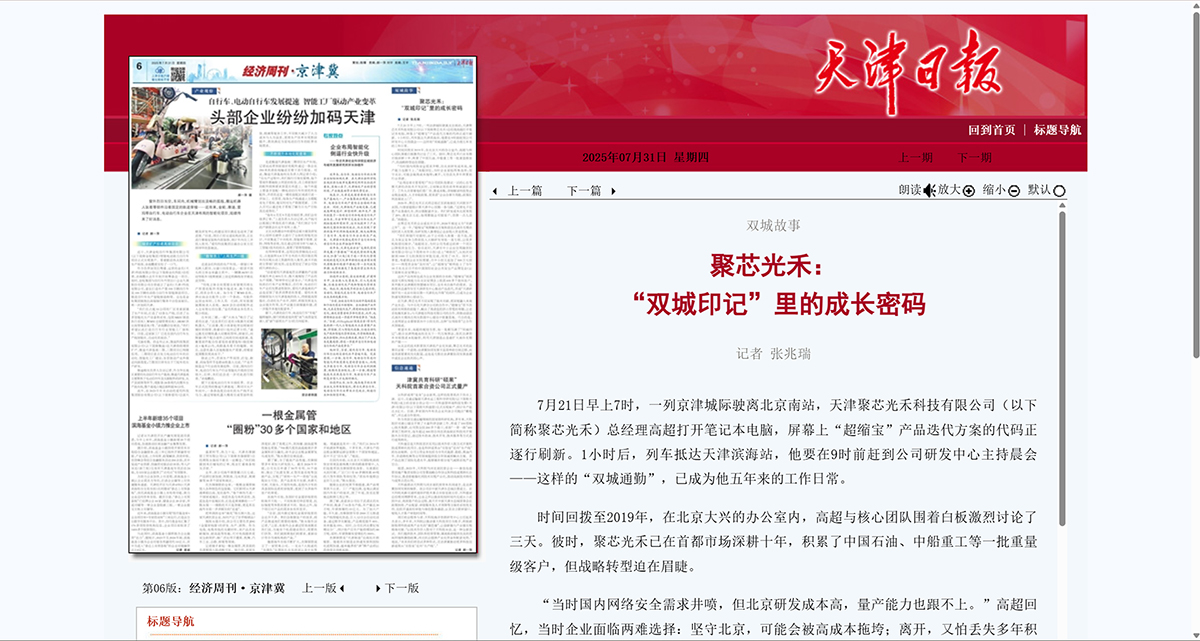 天津日报 | EVO视讯“双城印记”里的成长密码